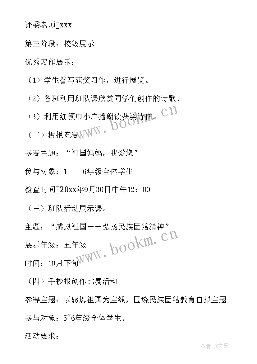 2023年学校开展读书活动方案 学校开展母亲节活动方案(汇总6篇)