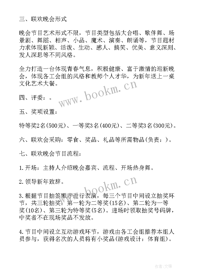 2023年小学元旦活动方案策划 学校教师庆元旦活动方案(实用7篇)