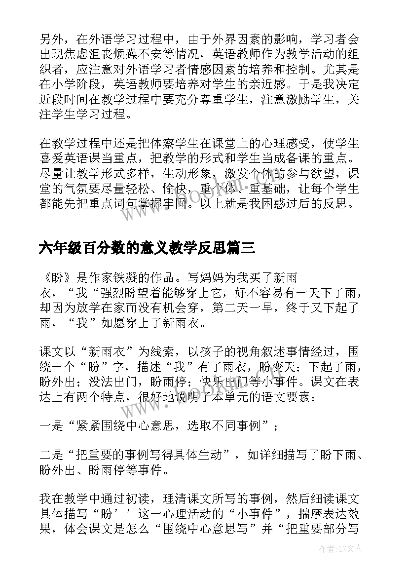 六年级百分数的意义教学反思 六年级百分数的应用教学反思(通用10篇)