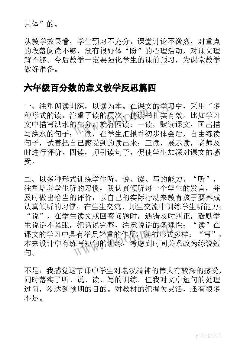 六年级百分数的意义教学反思 六年级百分数的应用教学反思(通用10篇)