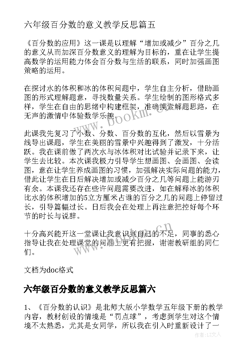 六年级百分数的意义教学反思 六年级百分数的应用教学反思(通用10篇)