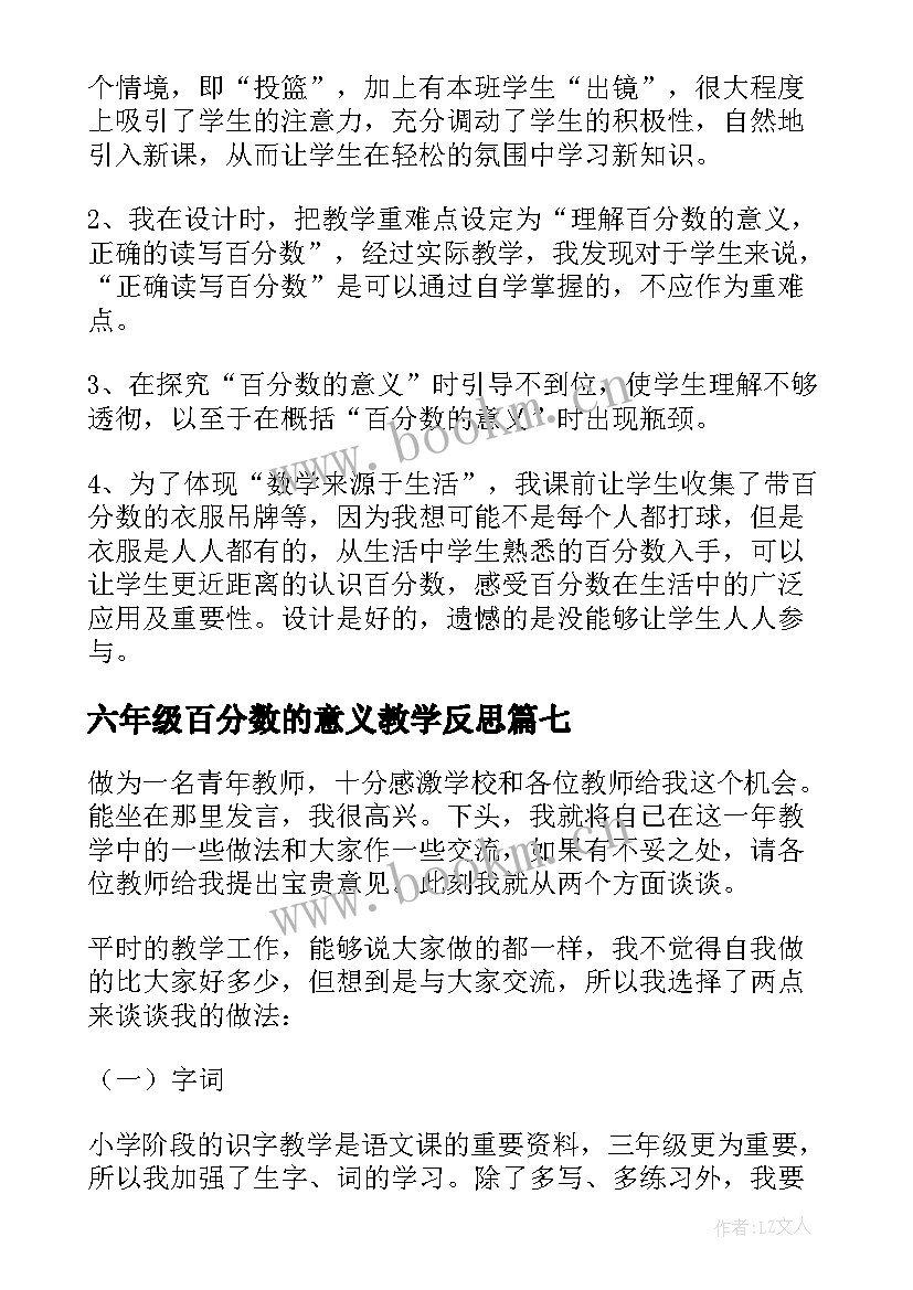 六年级百分数的意义教学反思 六年级百分数的应用教学反思(通用10篇)