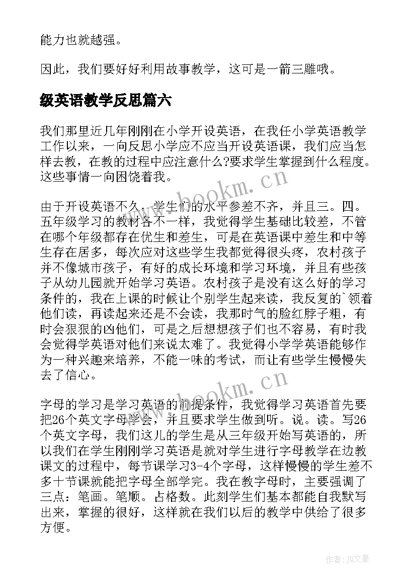 2023年级英语教学反思 三年级英语教学反思(精选6篇)