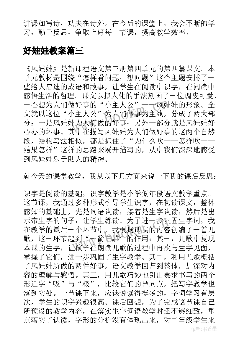 好娃娃教案(汇总9篇)