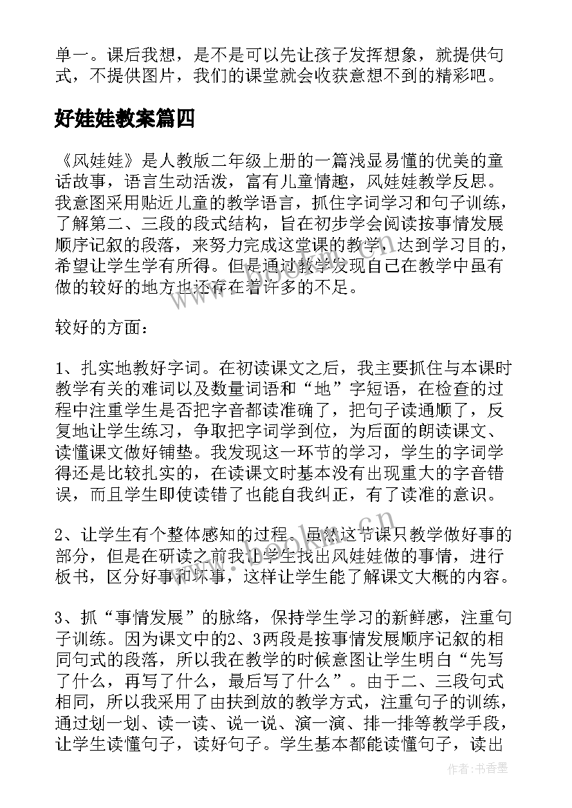 好娃娃教案(汇总9篇)