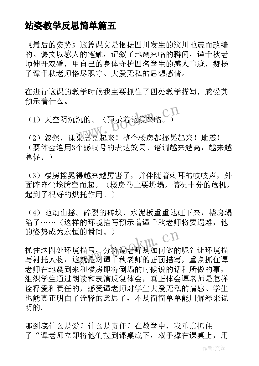 站姿教学反思简单(通用5篇)