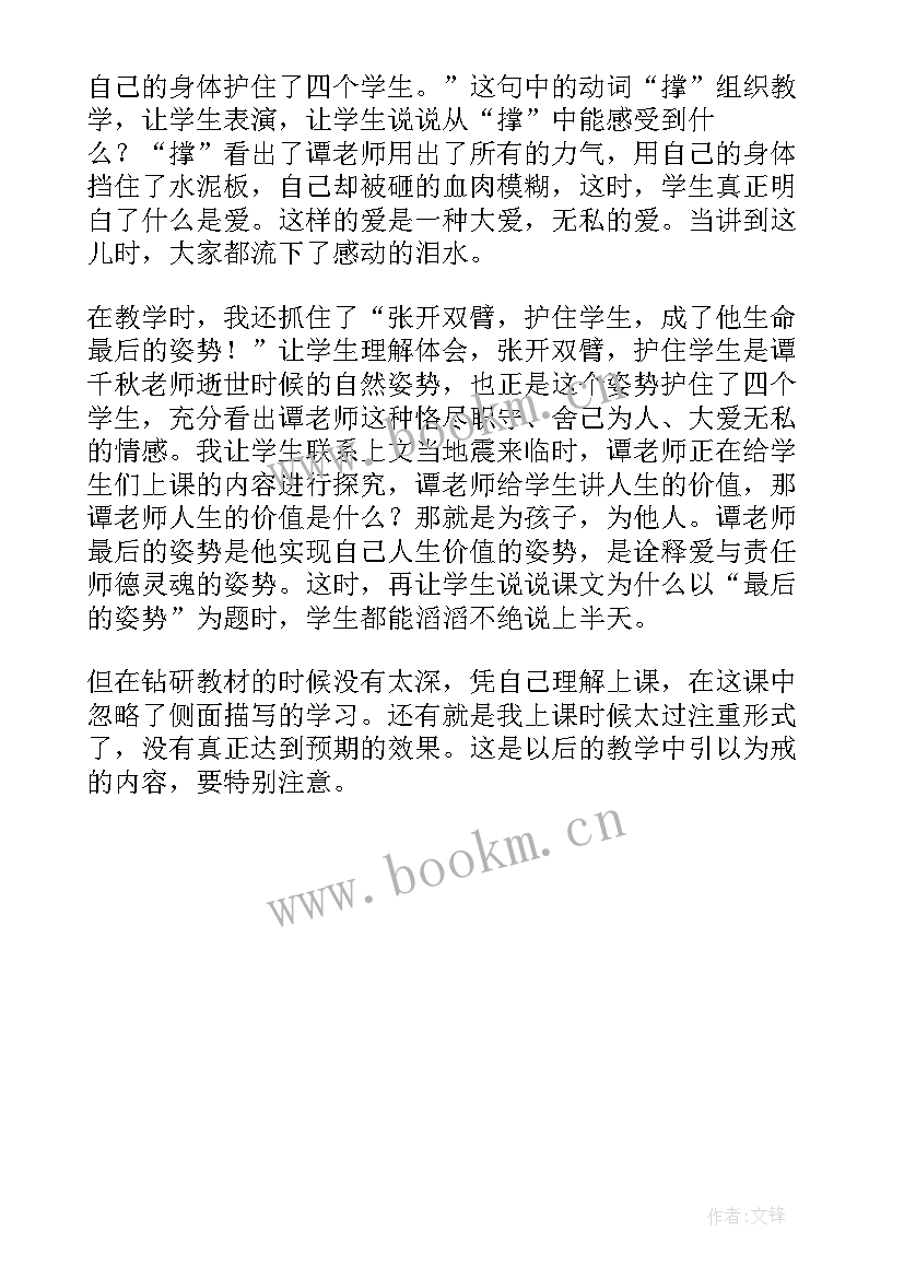 站姿教学反思简单(通用5篇)