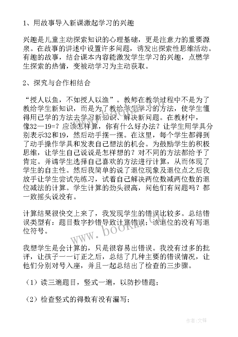 减法教案反思 加减法教学反思(优秀7篇)