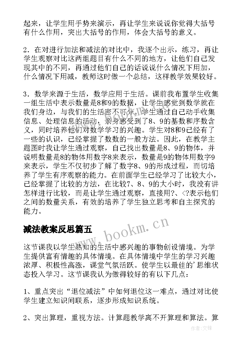 减法教案反思 加减法教学反思(优秀7篇)