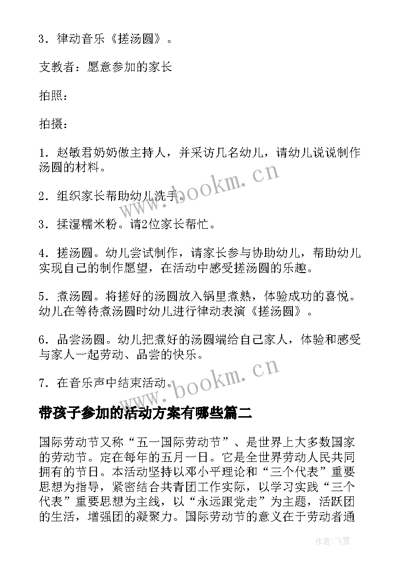 带孩子参加的活动方案有哪些 带孩子参加活动方案(精选5篇)