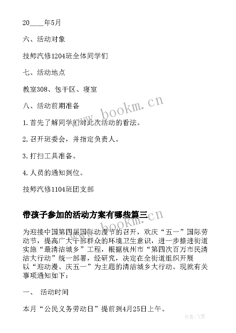 带孩子参加的活动方案有哪些 带孩子参加活动方案(精选5篇)