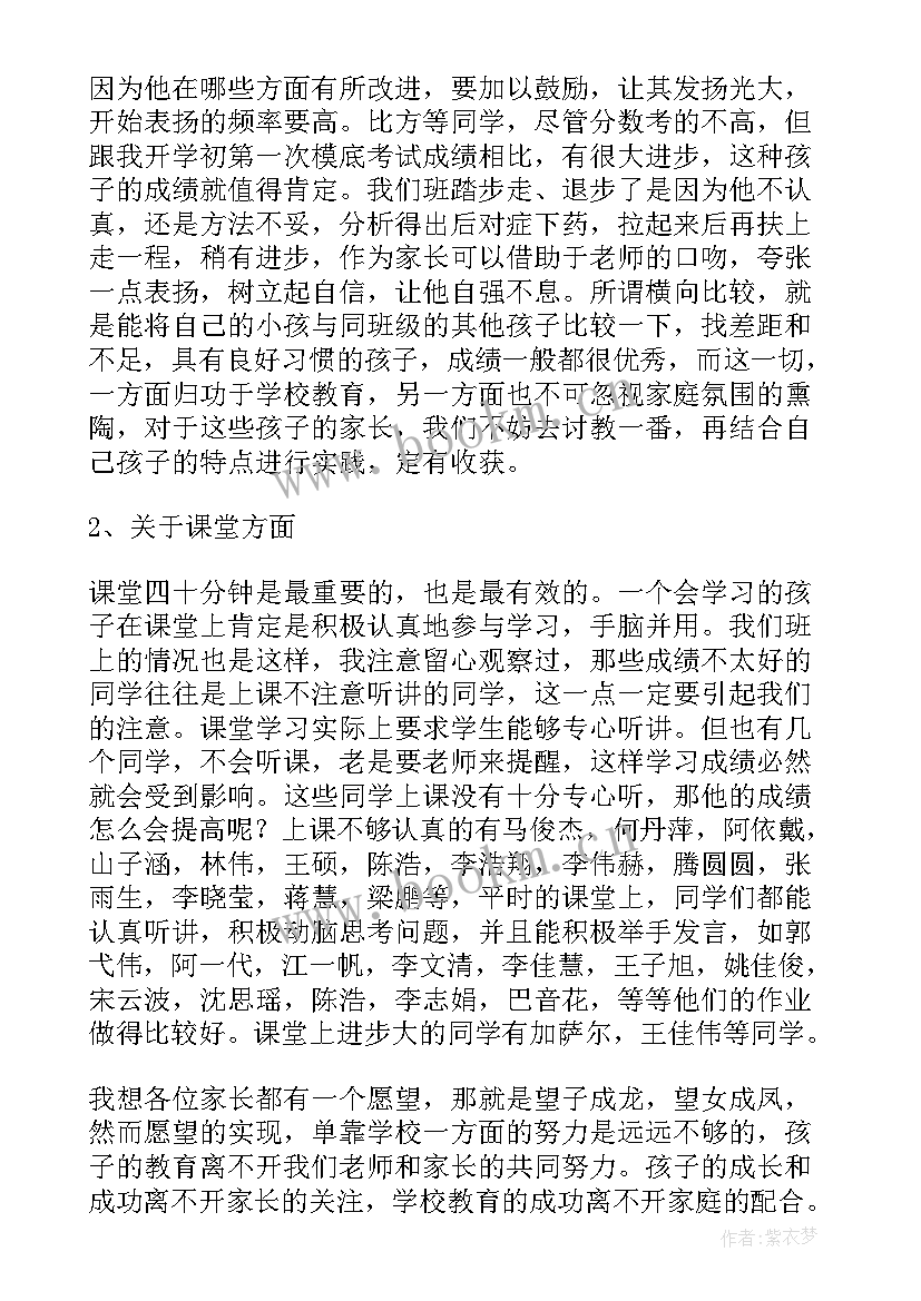 四年级下学期家长会语文老师发言稿 二年级下学期语文家长会发言稿(优秀5篇)