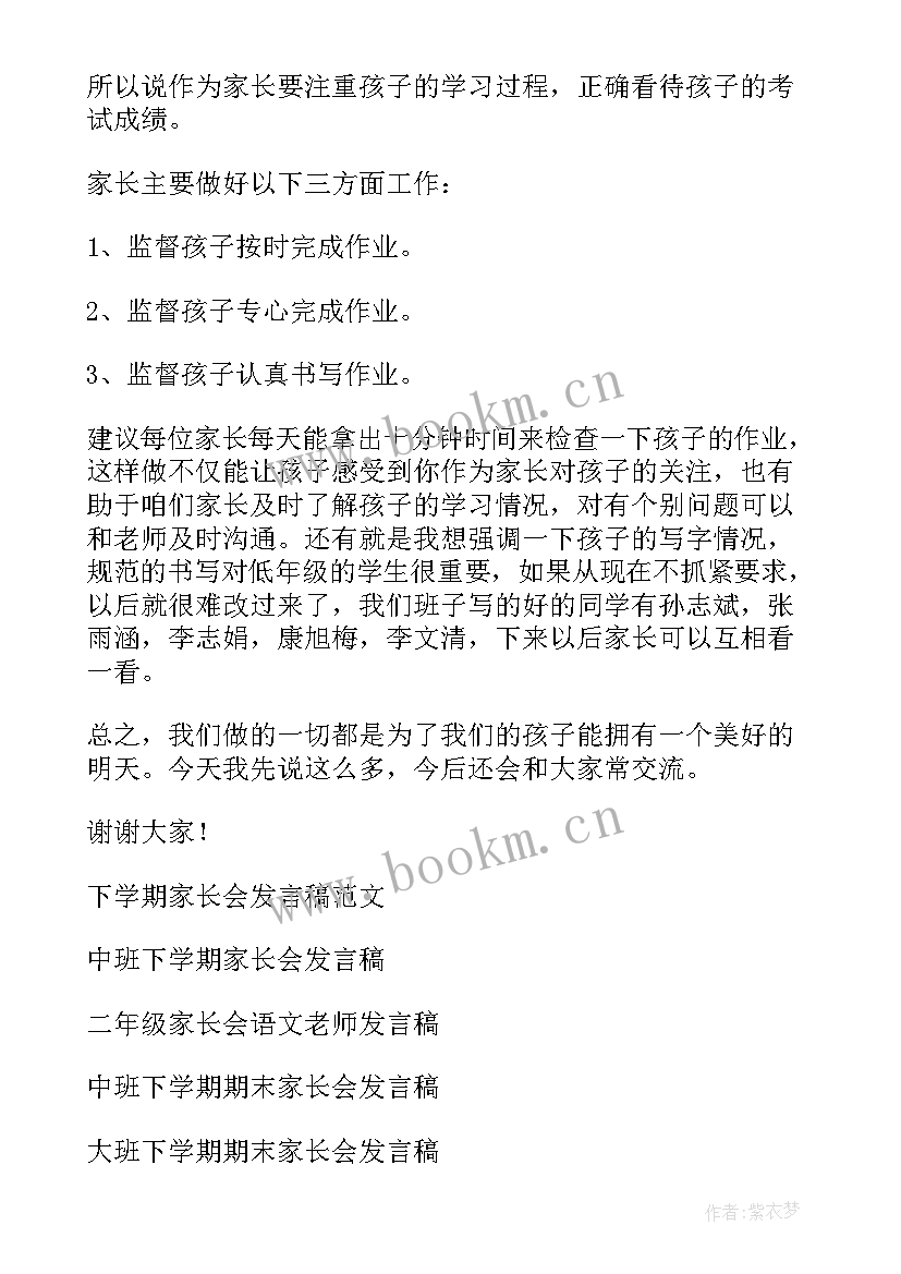 四年级下学期家长会语文老师发言稿 二年级下学期语文家长会发言稿(优秀5篇)