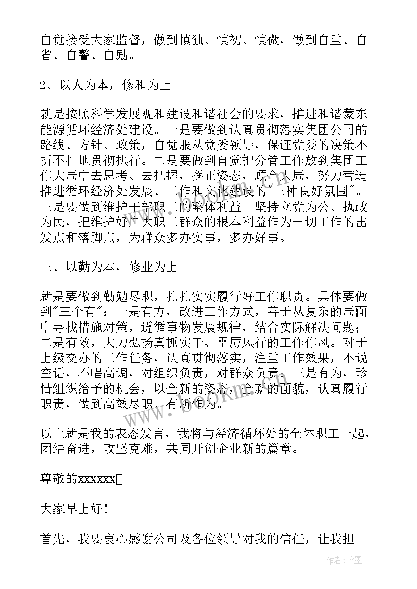 最新公司经理职任职表态发言稿(优质5篇)