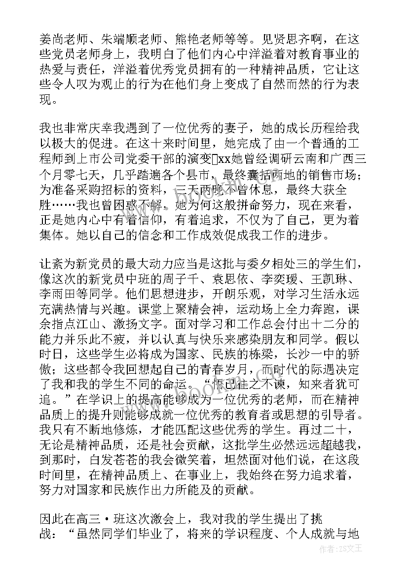 最新党员发言稿分钟(优质7篇)