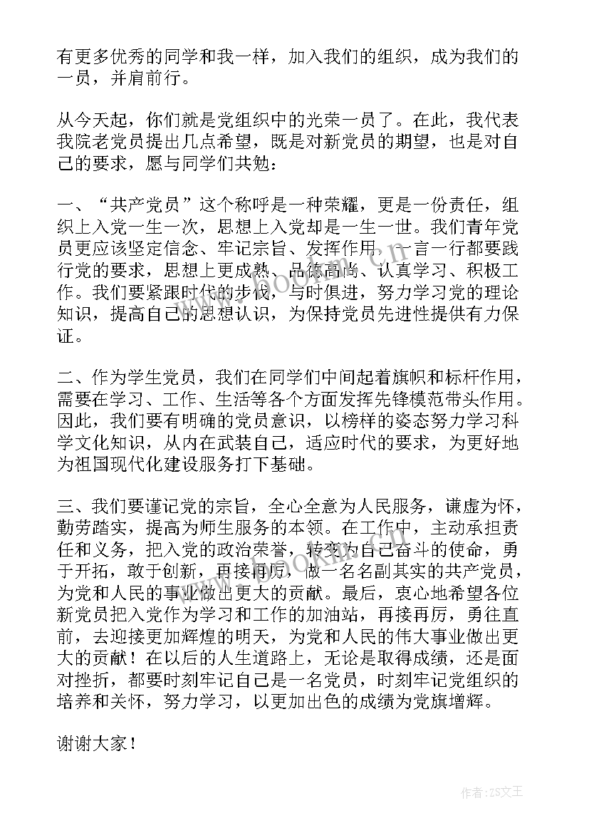 最新党员发言稿分钟(优质7篇)