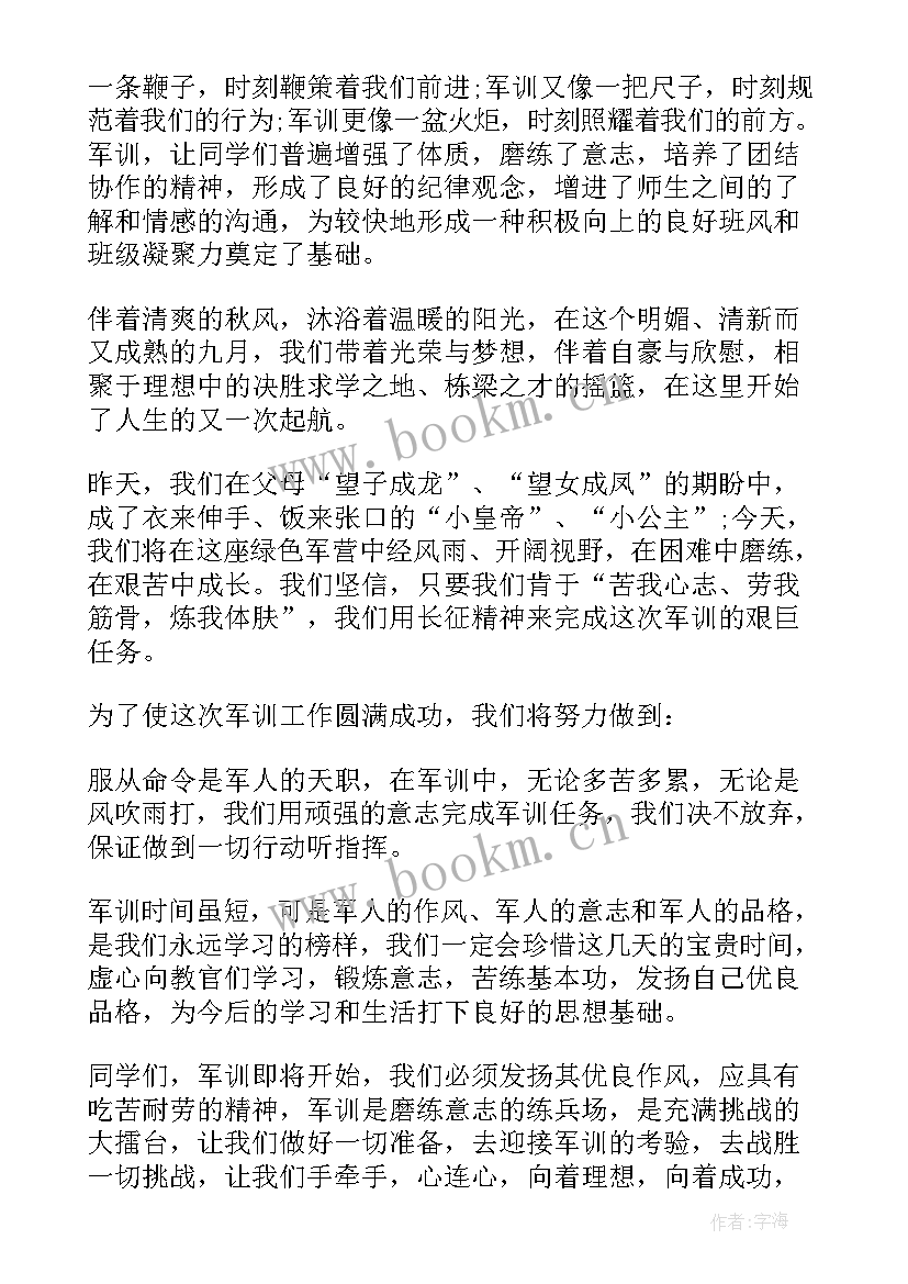 最新新生发言稿(通用7篇)