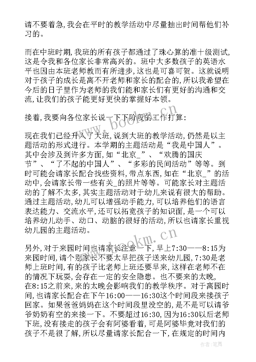 2023年中班家长会老师发言稿(大全8篇)