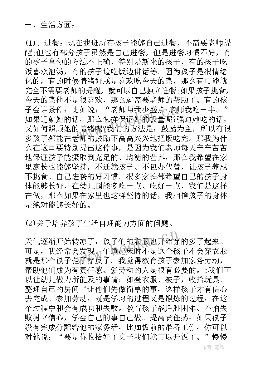 2023年中班家长会老师发言稿(大全8篇)