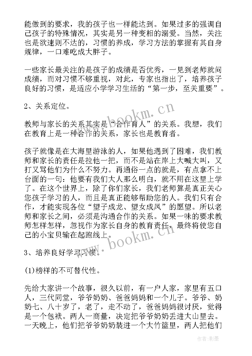 高一学生家长会学生发言稿 高一年级家长会校长发言稿(精选6篇)