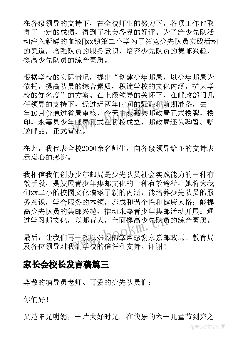 最新家长会校长发言稿(模板8篇)