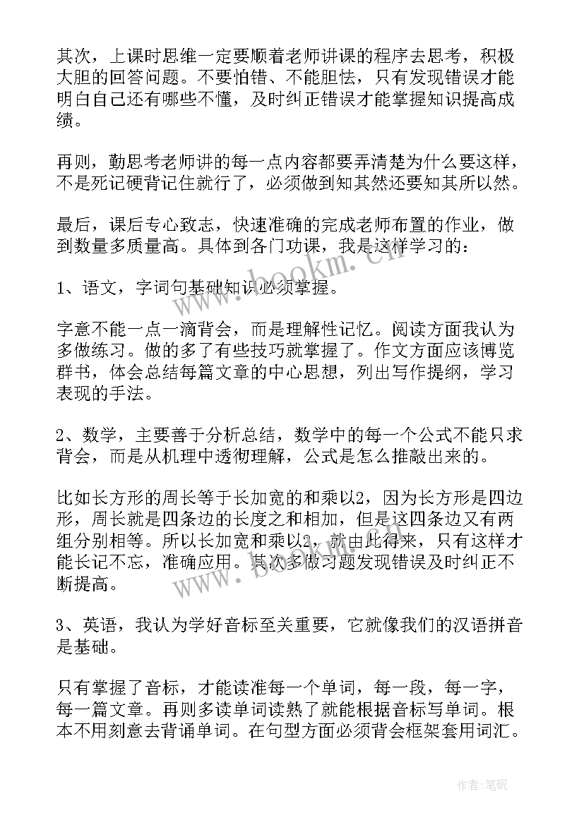 小学生六年级家长会学生代表发言稿(优质7篇)