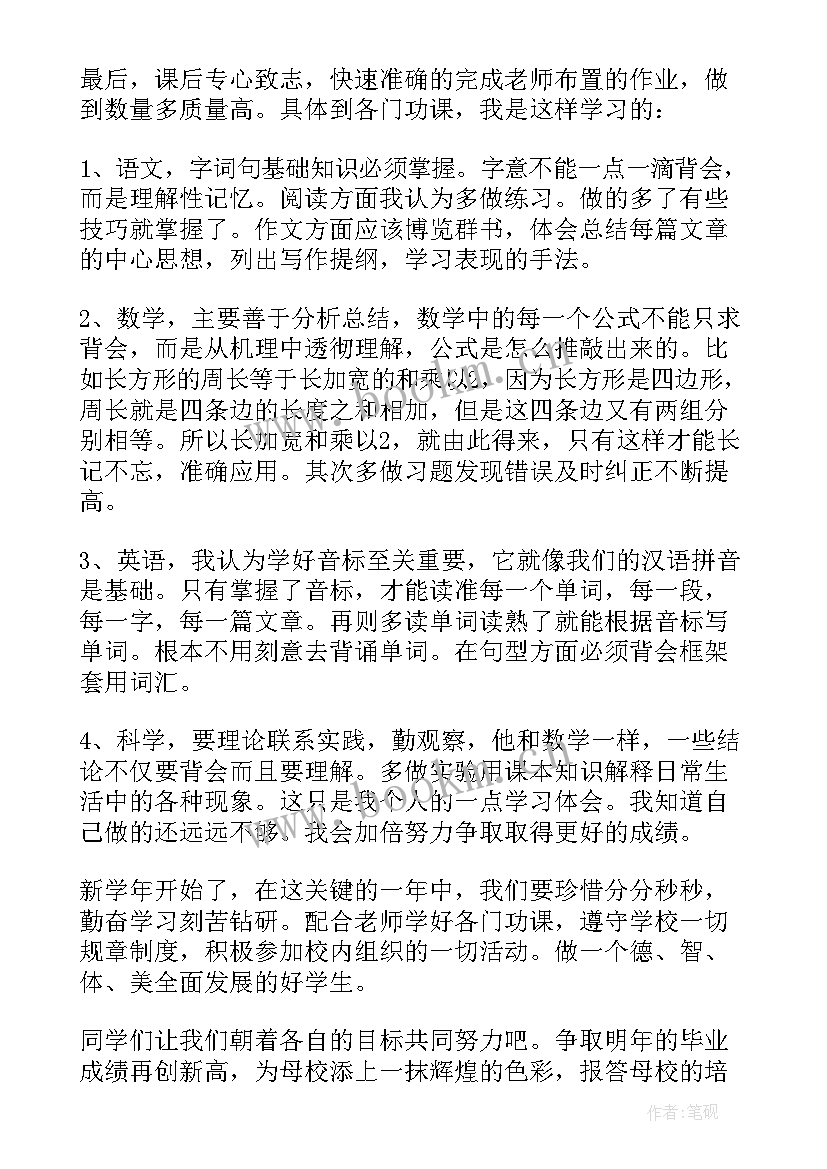 小学生六年级家长会学生代表发言稿(优质7篇)