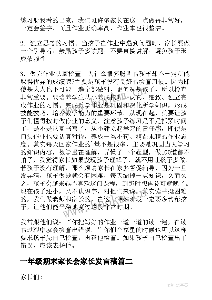 一年级期末家长会家长发言稿 一年级期末数学家长会发言稿(通用6篇)