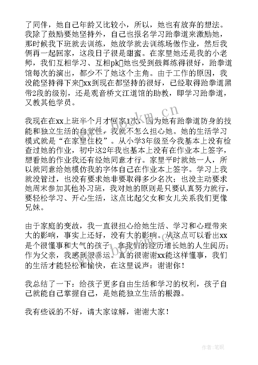 家长会经验交流发言稿(优秀5篇)