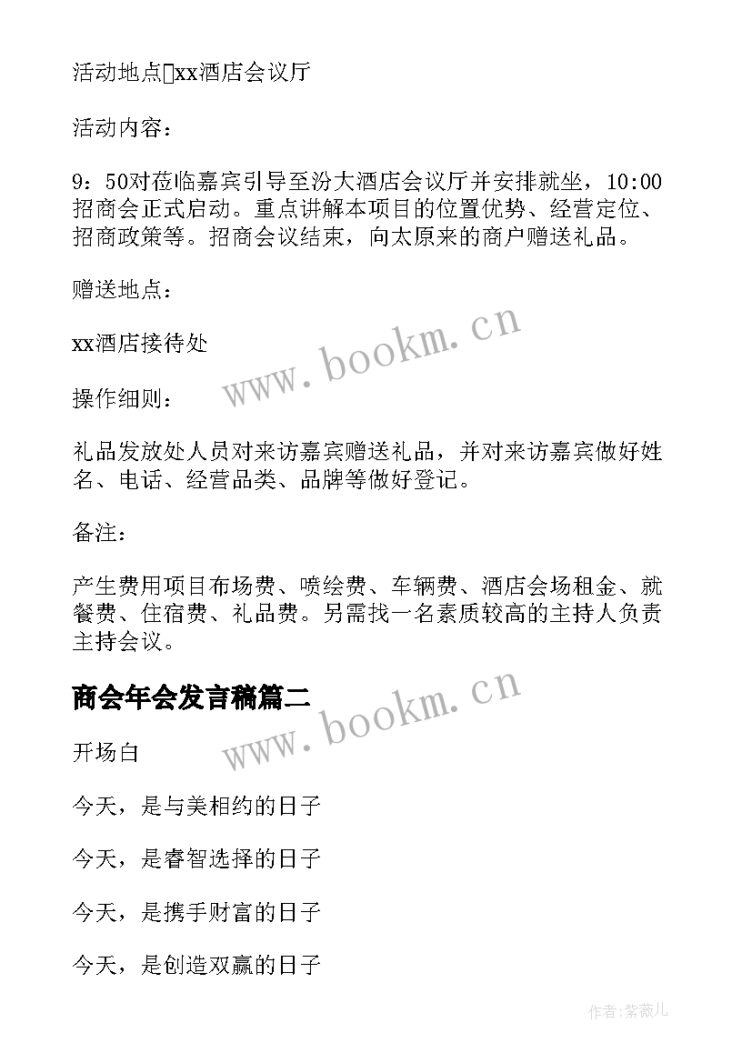 2023年商会年会发言稿(优秀6篇)