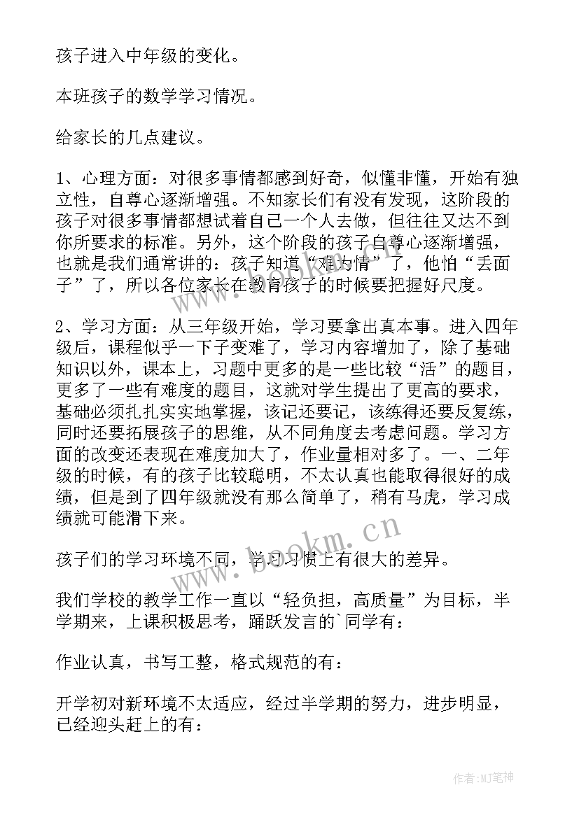 最新高中期末家长会发言稿班主任(大全10篇)