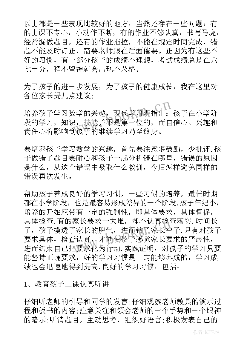 最新高中期末家长会发言稿班主任(大全10篇)