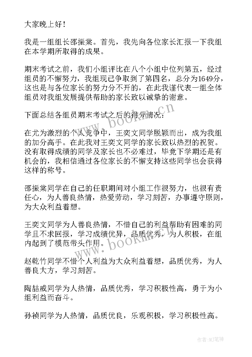 最新高中期末家长会发言稿班主任(大全10篇)