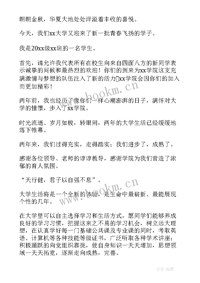 大学新生开学典礼校长致辞 新生大学开学典礼发言稿(优秀7篇)