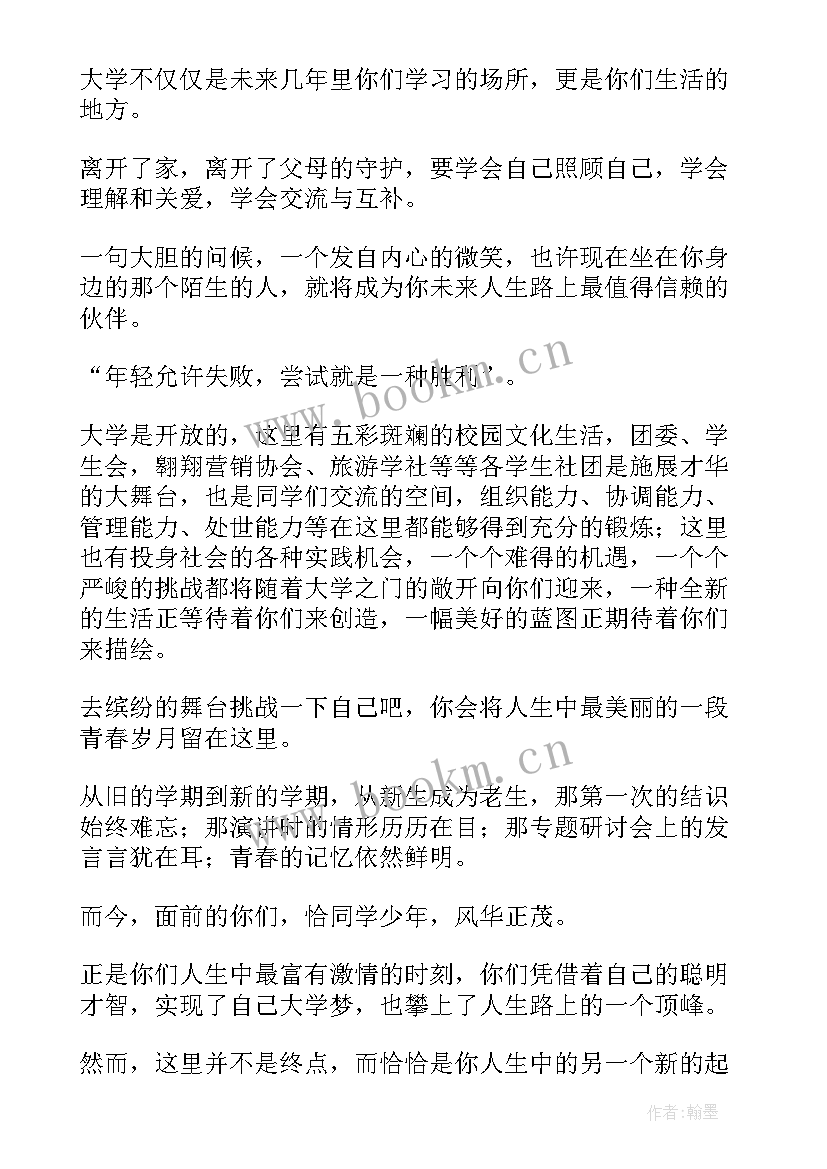 大学新生开学典礼校长致辞 新生大学开学典礼发言稿(优秀7篇)