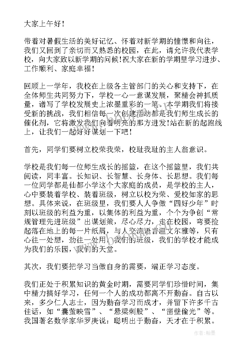 大学新生开学典礼校长致辞 新生大学开学典礼发言稿(优秀7篇)