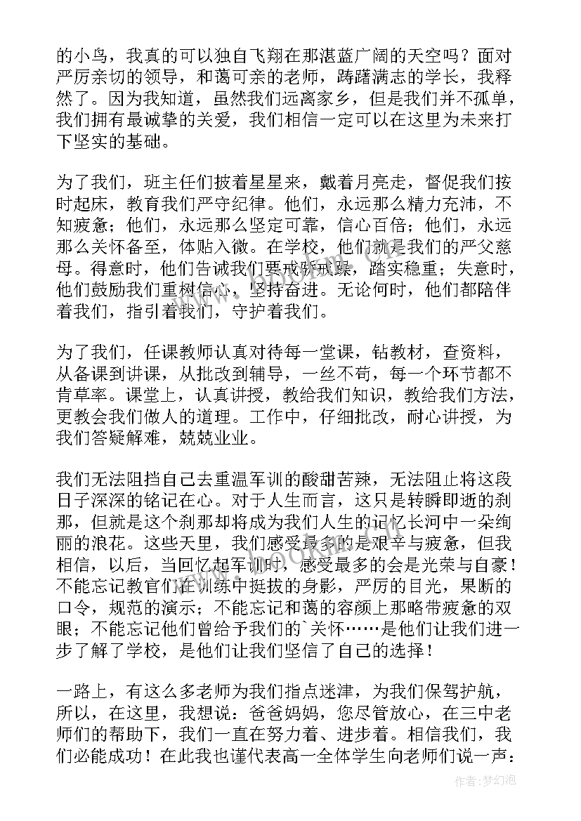 高二学生家长会家长代表发言 高二家长会学生代表发言稿(大全7篇)