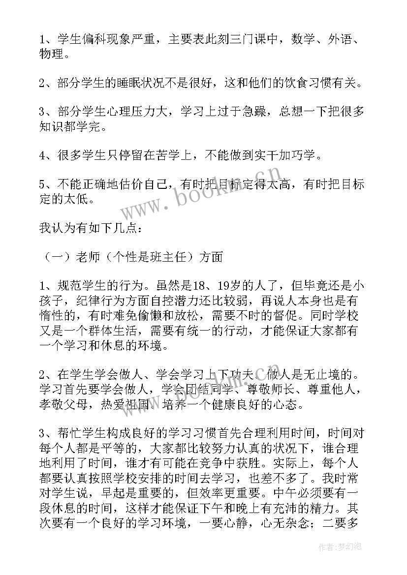 高三开学家长会班主任发言稿(实用8篇)