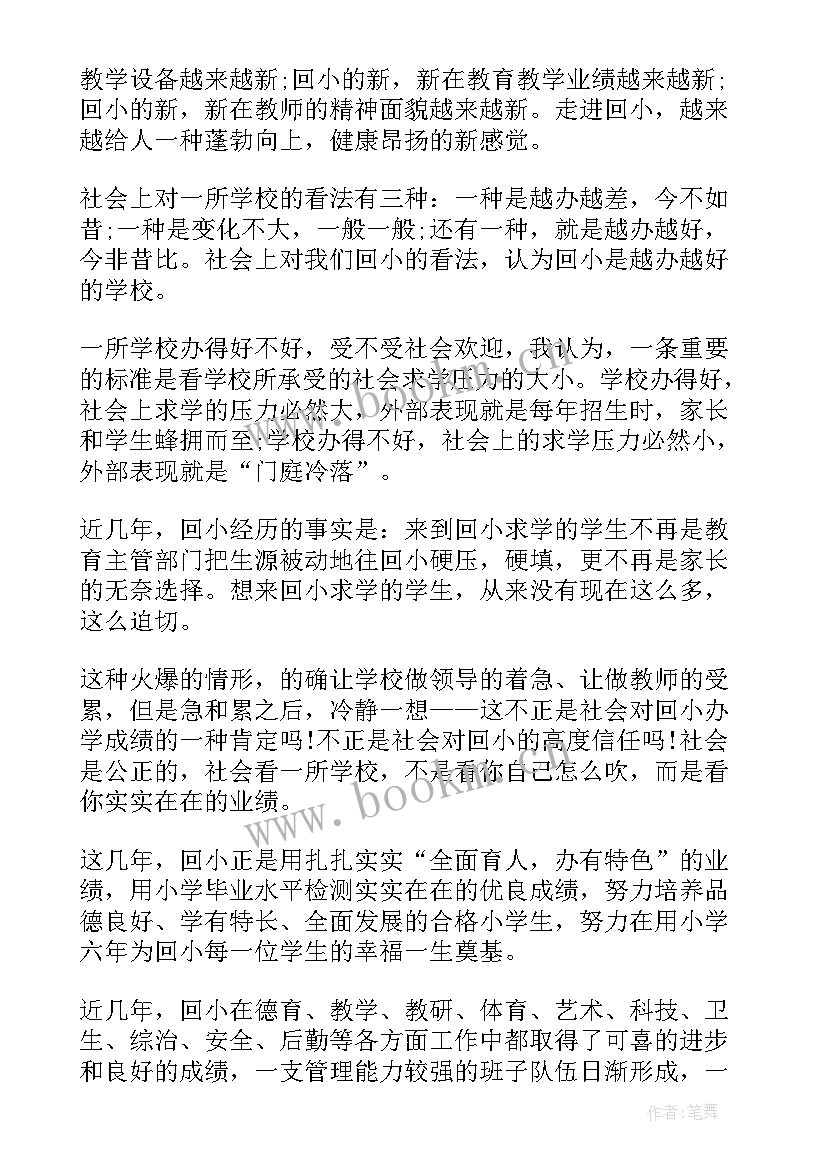 2023年教师节校长代表发言(优秀5篇)