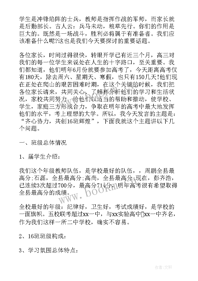 2023年高中生家长代表发言稿 高中生家长会的发言稿(汇总5篇)