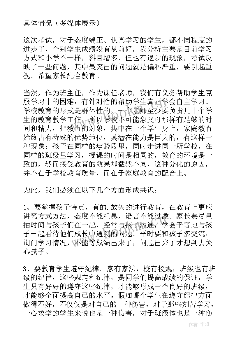 一年级家长会发言稿简单明了(优质9篇)