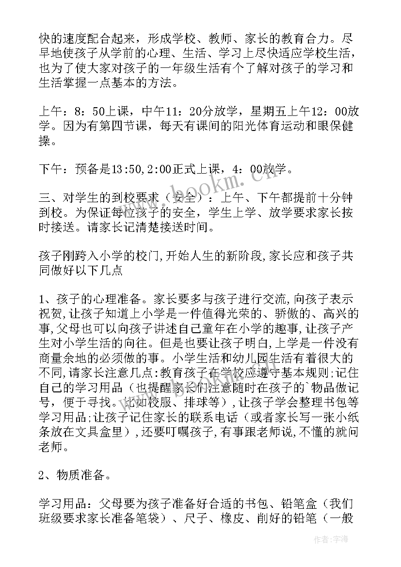 一年级家长会发言稿简单明了(优质9篇)