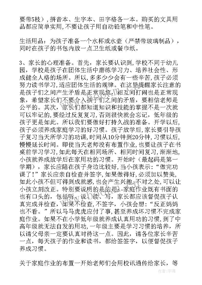 一年级家长会发言稿简单明了(优质9篇)