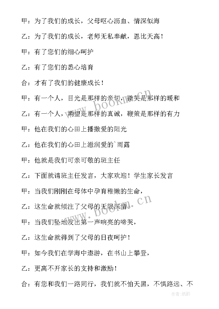 家长会主持人发言稿开场白学生 家长会主持人发言稿(精选9篇)