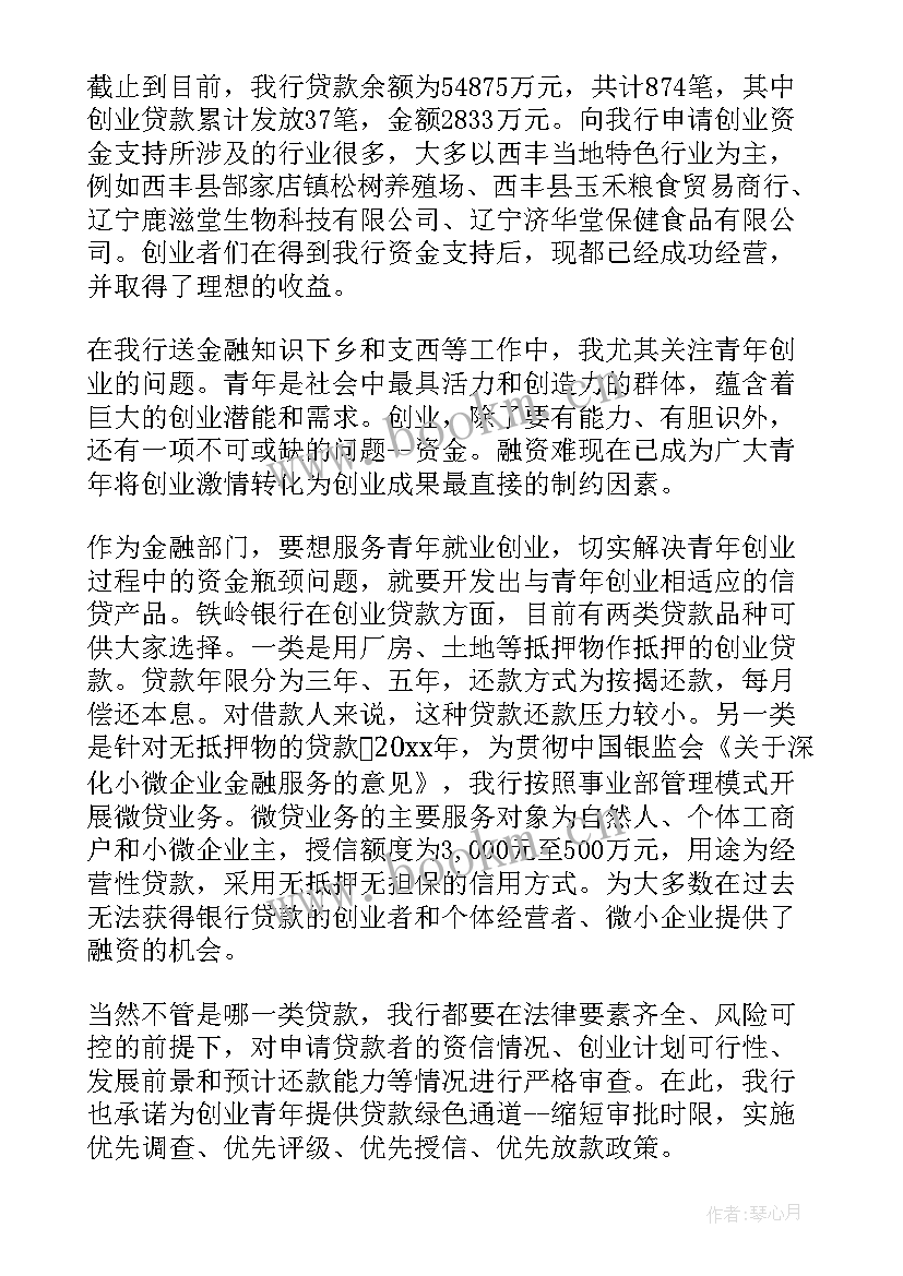 银行党演讲稿 银行表态发言稿(实用10篇)