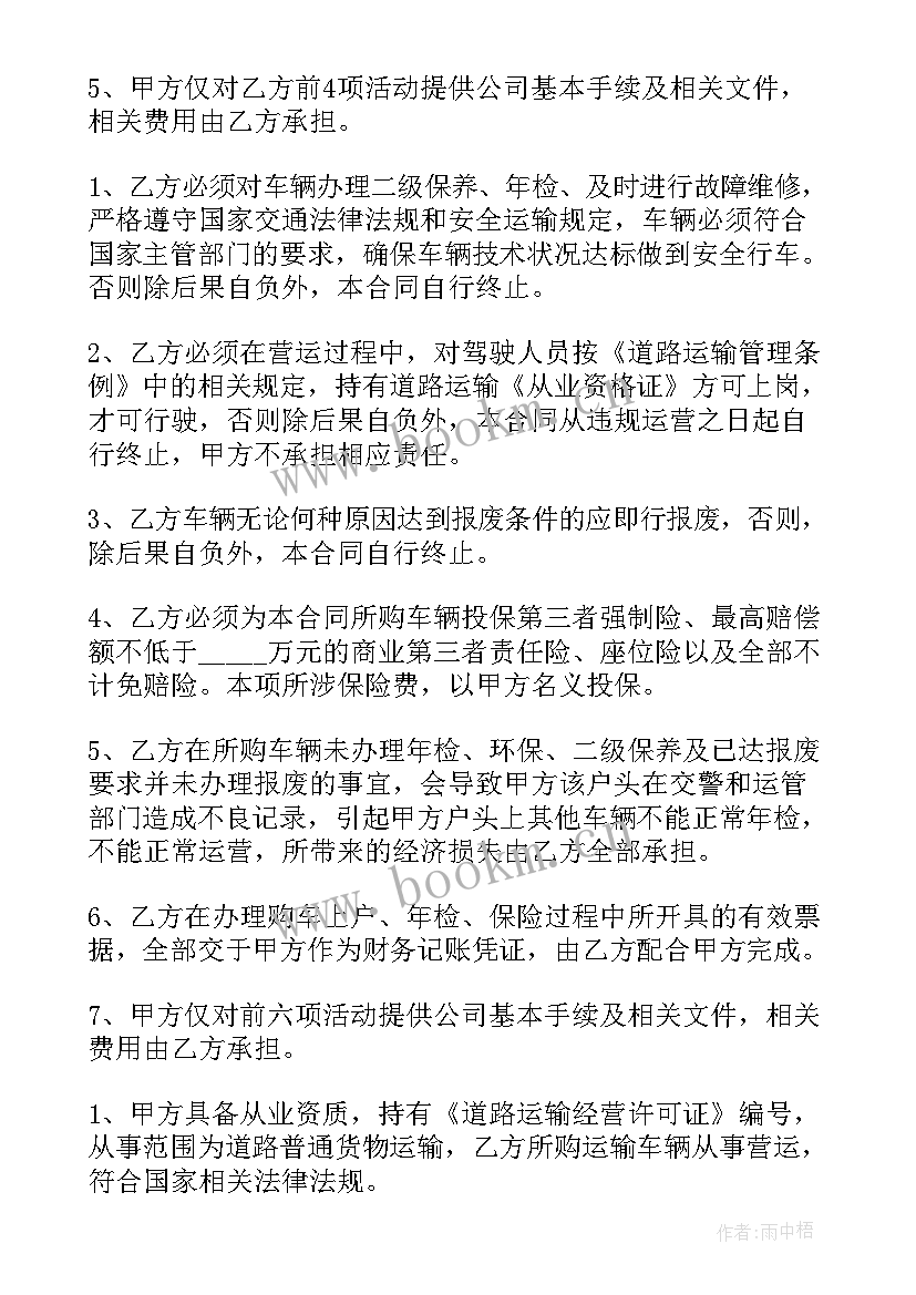 2023年车辆挂靠合同法规 车辆挂靠合同(精选10篇)