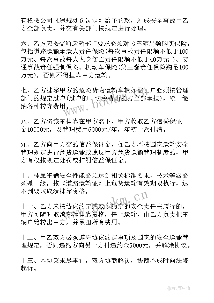 2023年车辆挂靠合同法规 车辆挂靠合同(精选10篇)