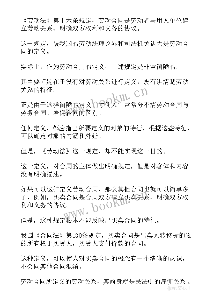 最新雇佣合同与劳动合同的区别在于(精选5篇)