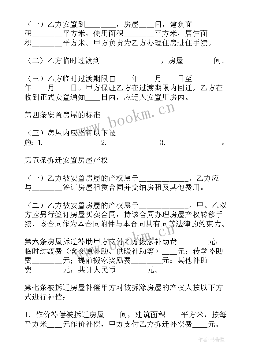 2023年房屋拆迁安置补偿合同纠纷案由规定 房屋拆迁安置补偿合同(模板6篇)