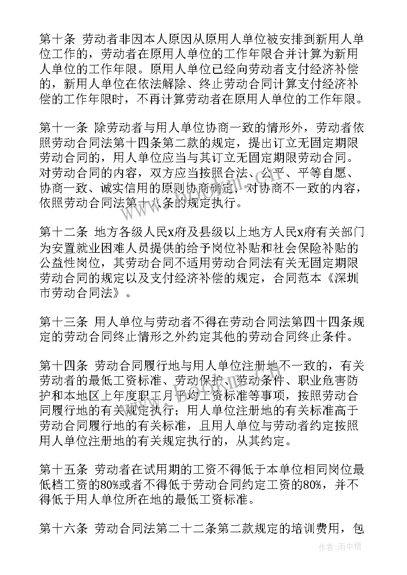 最新深圳劳动合同下载 深圳市劳动合同(大全6篇)